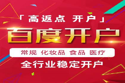 百度推广开户流程详解及成功案例分享